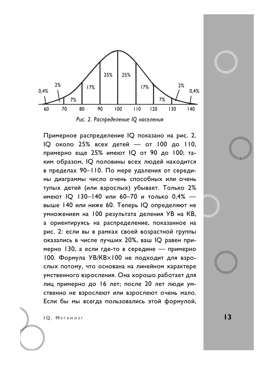 Тесты Айзенка. IQ. Мегамозг Эксмо 89058439 купить за 228 ₽ в  интернет-магазине Wildberries