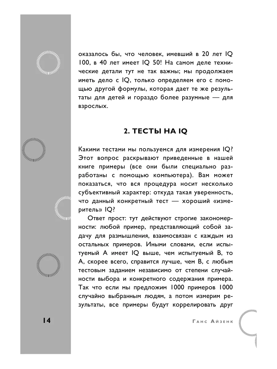 Тесты Айзенка. IQ. Мегамозг Эксмо 89058439 купить за 222 ₽ в  интернет-магазине Wildberries