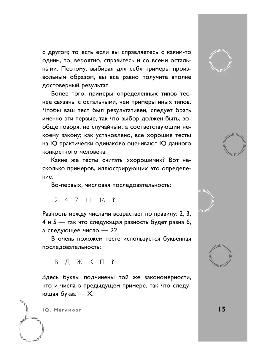 Тесты Айзенка. IQ. Мегамозг Эксмо 89058439 купить за 222 ₽ в  интернет-магазине Wildberries