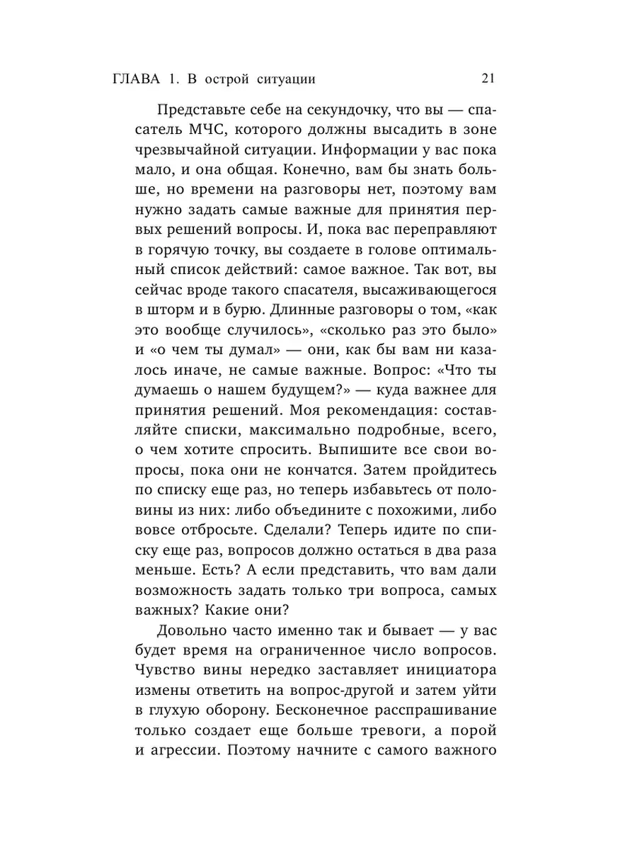 Неверность. Стоит ли прощать, можно ли избежать Эксмо 89059575 купить за  272 ₽ в интернет-магазине Wildberries