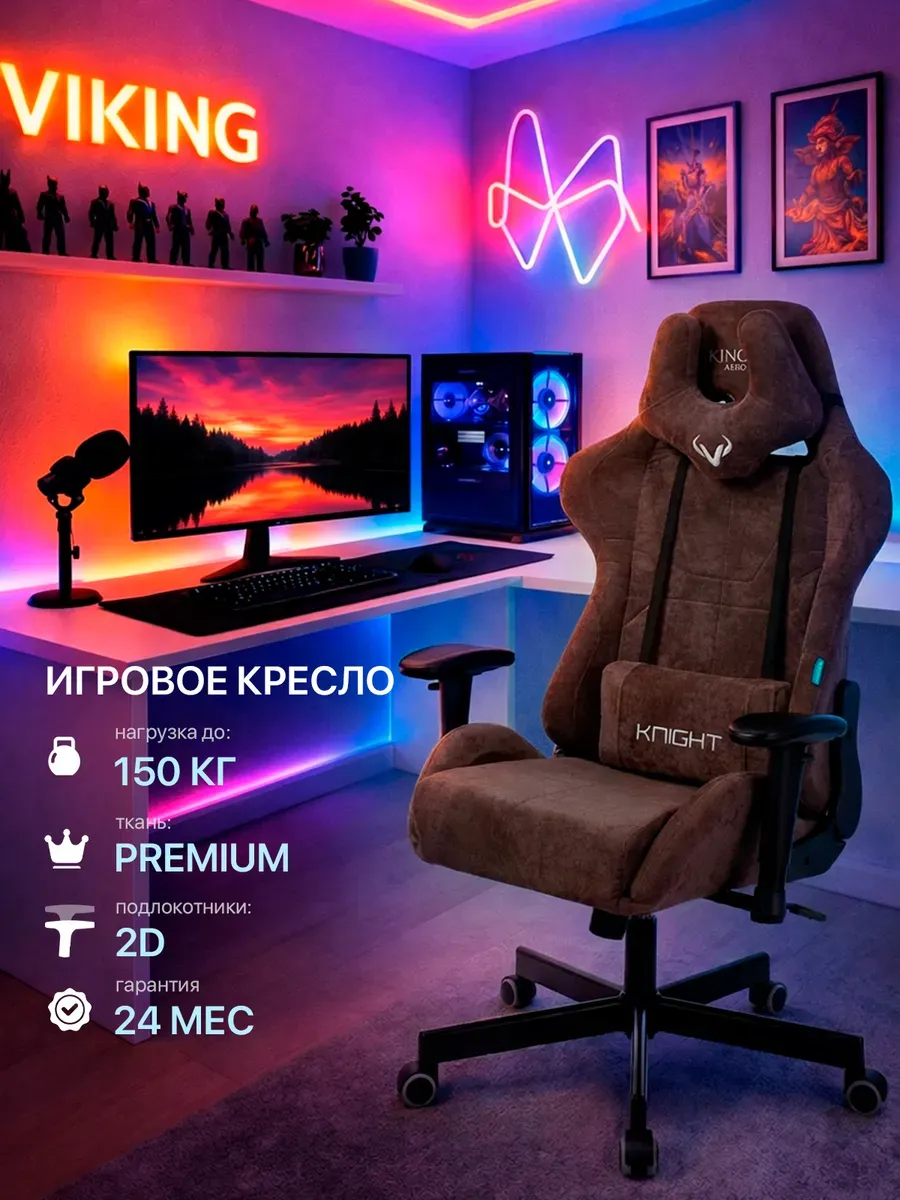 Кресло компьютерное игровое VIKING KNIGHT LT