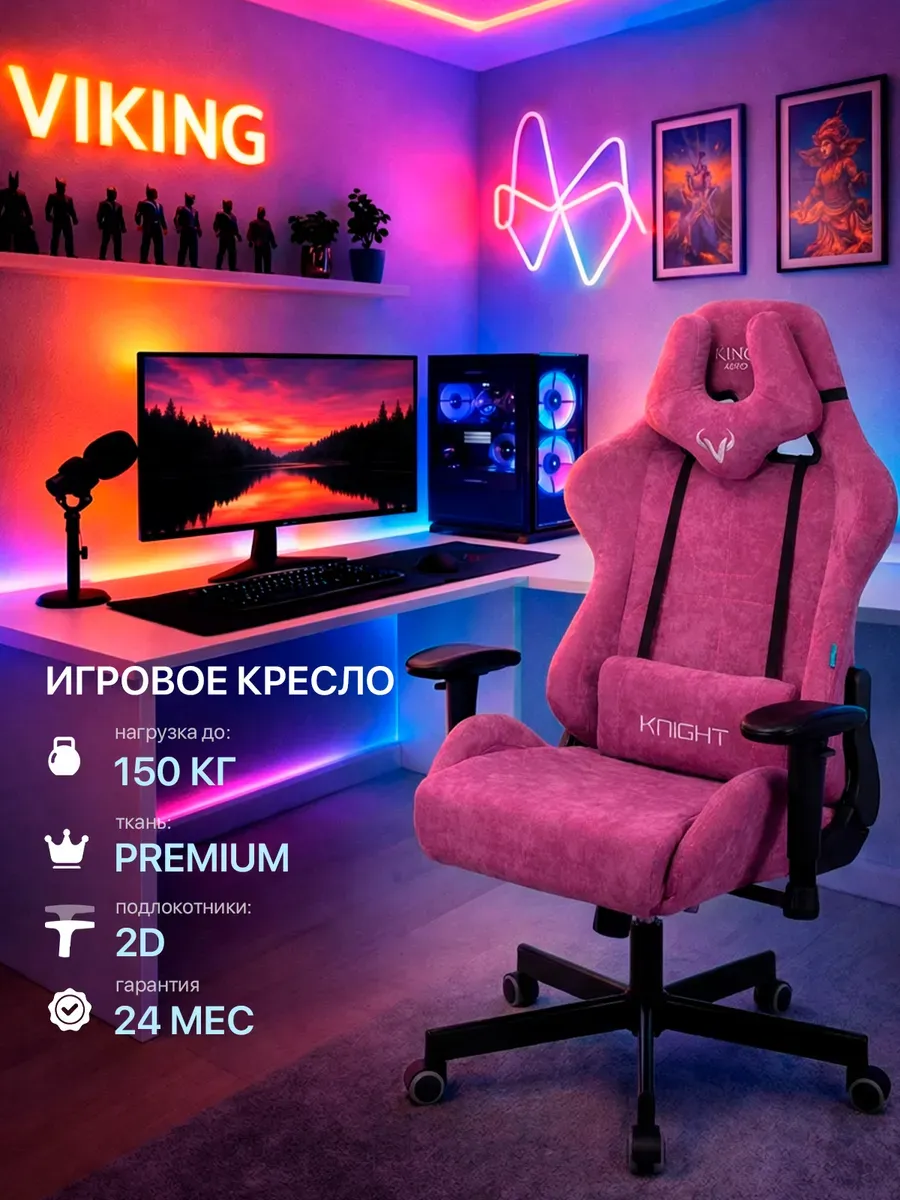 Игровое компьютерное кресло VIKING KNIGHT LT