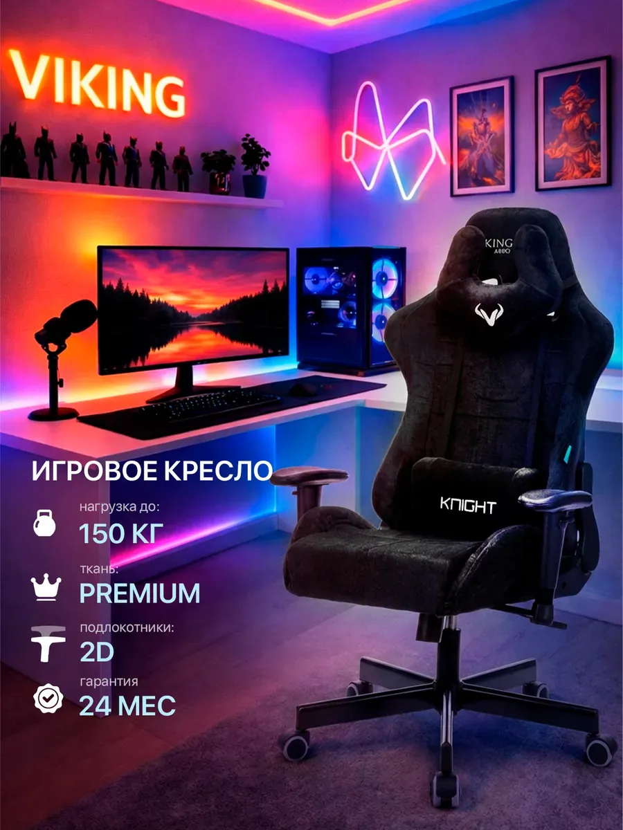 Кресло компьютерное игровое VIKING KNIGHT LT
