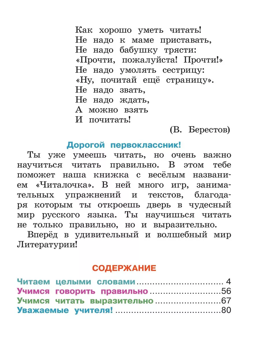 Абрамов, Читалочка. Дидактическое пособие. 1 класс Просвещение 89060604  купить за 472 ₽ в интернет-магазине Wildberries