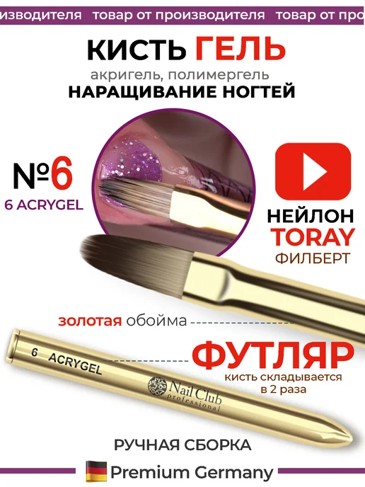 Nail Club Professional кисть для ногтей в футляре 6 ACRYGEL, серый