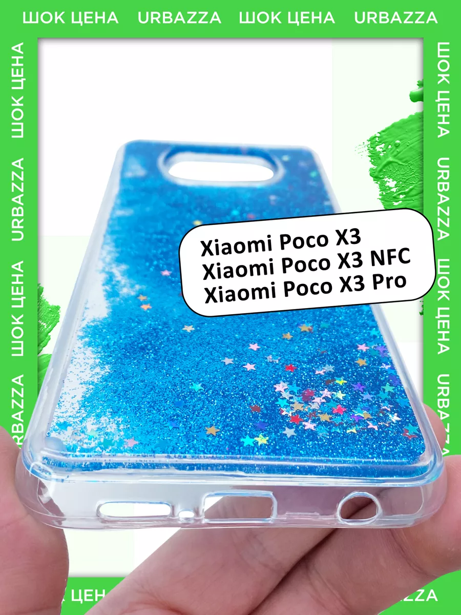 Чехол переливашка на Xiaomi POCO X3, X3 NFC, X3 Pro URBAZZA 89066965 купить  за 233 ₽ в интернет-магазине Wildberries