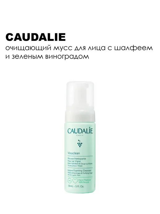 CAUDALIE Vinoclean Мусс для лица очищающий 50 мл, 50 мл, фото 5