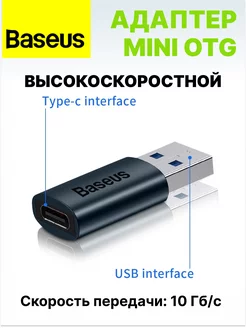 Переходник мини OTG Type C - USB BASEUS 89068782 купить за 569 ₽ в интернет-магазине Wildberries