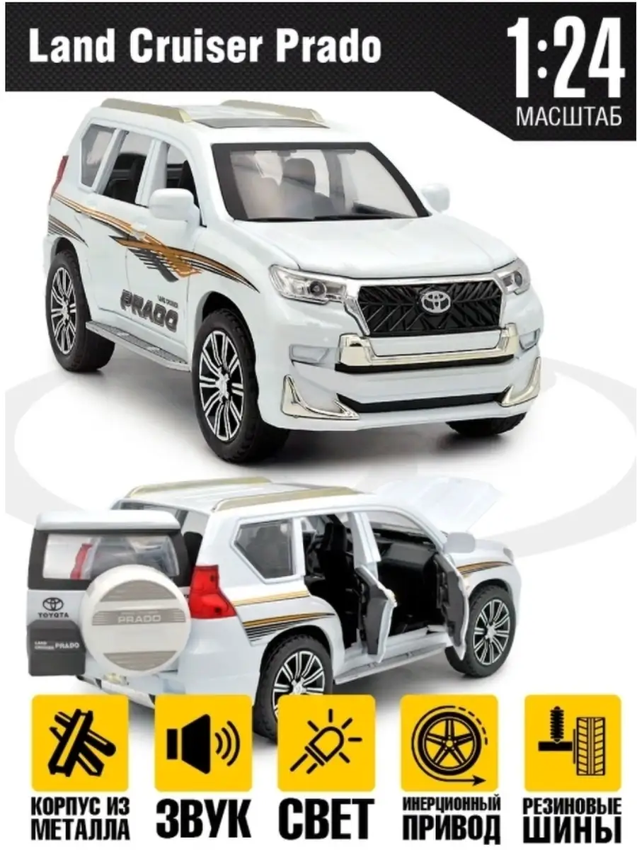 машинка модель Toyota Land Cruiser Prado 1:24 21см /Машинка Лэнд Крузер  Прадо /Крузак Металлическая машинка 89069332 купить в интернет-магазине  Wildberries