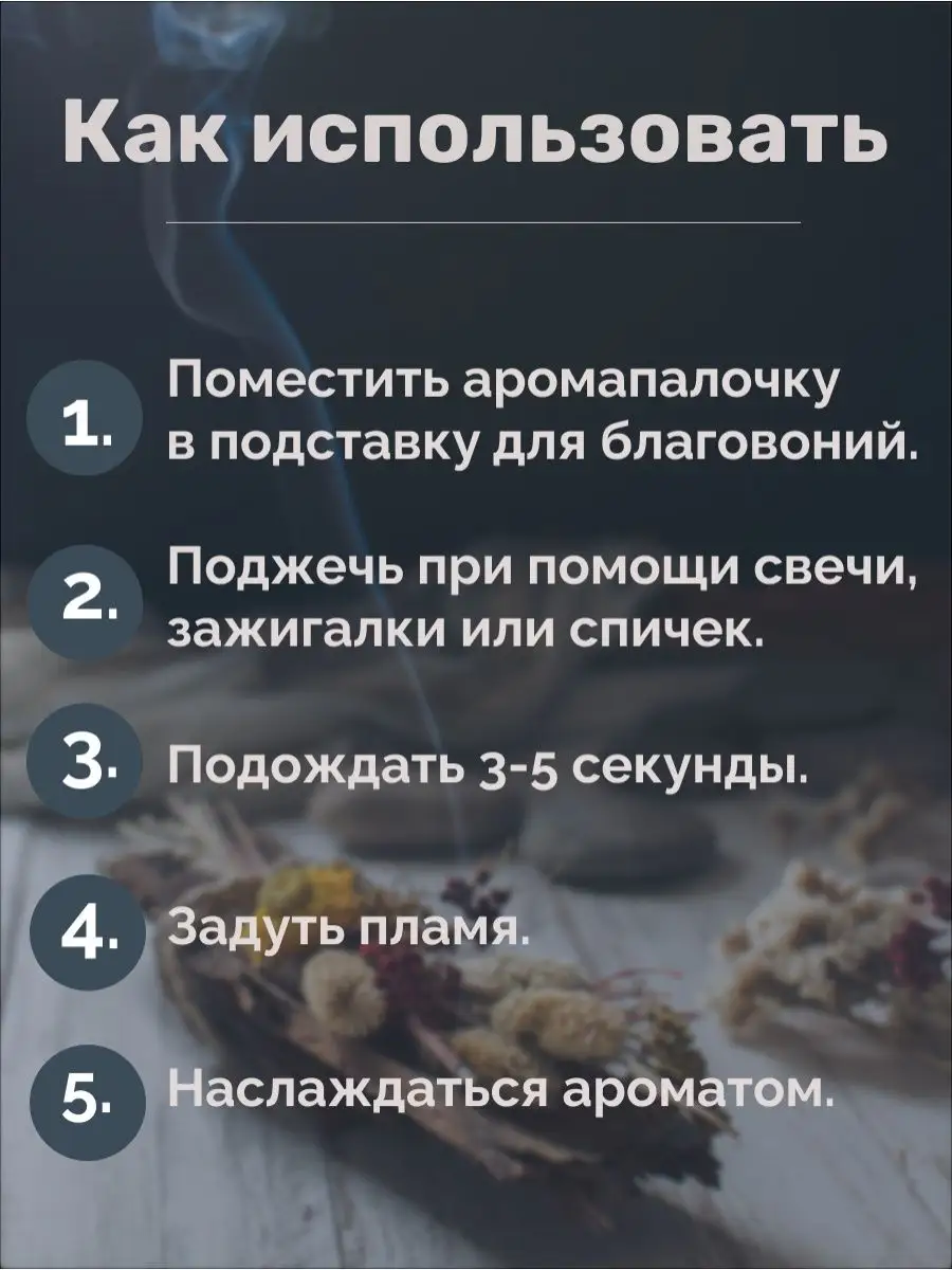 Благовония ароматические палочки для дома От Сглаза HEM 89070300 купить за  157 ₽ в интернет-магазине Wildberries