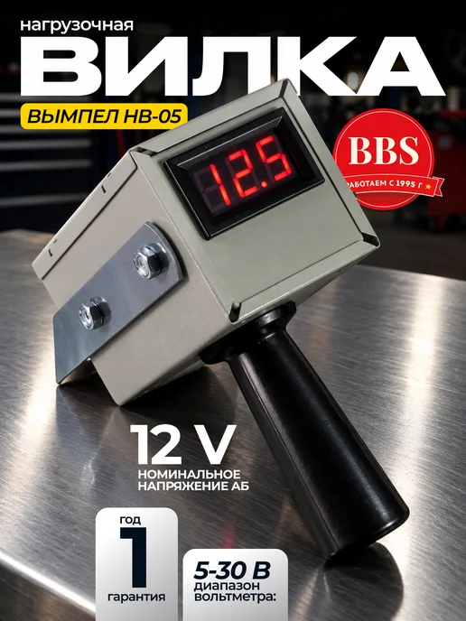 НПП ОРИОН Вилка нагрузочная Вымпел НВ-05 2110, вариант