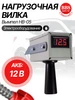 Вилка нагрузочная Вымпел НВ-05 2110 НПП ОРИОН 89070335 купить за 1 381 ₽ в интернет‑магазине Wildberries