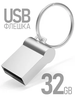 Флешка 32 гб для компьютера usb накопитель Fullmax 89070943 купить за 433 ₽ в интернет-магазине Wildberries