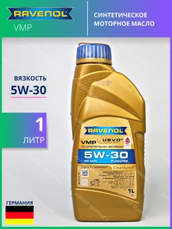 VMP моторное масло 5W30 синтетическое 1 л RAVENOL 89071388 купить за 2 537 ₽ в интернет-магазине Wildberries