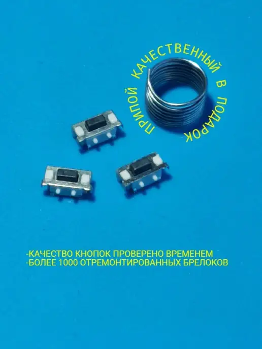 3 штуки+Припой+Контейнер кнопки для брелоков сигнализаций, зеленый, фото 2