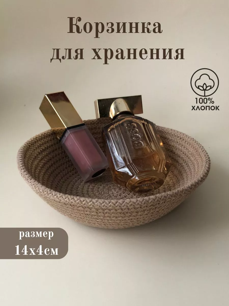 Корзинка маленькая плетеная из шнура для хранения