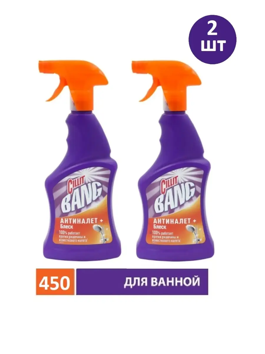 Силит для удаления известкового налета. Силит средство для удаления налета и ржавчины 450 мл. Силит 450мл. Силит гель от известкового налета. Средство cillit 450мл.