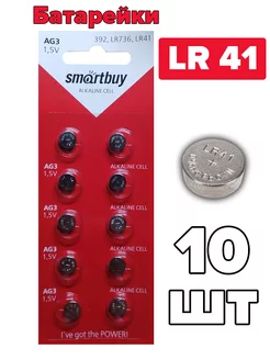 Батарейки LR41 AG3 Smartbuy 89081878 купить за 108 ₽ в интернет-магазине Wildberries