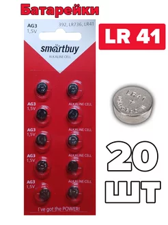 Батарейки LR41 AG3 Smartbuy 89081879 купить за 152 ₽ в интернет-магазине Wildberries