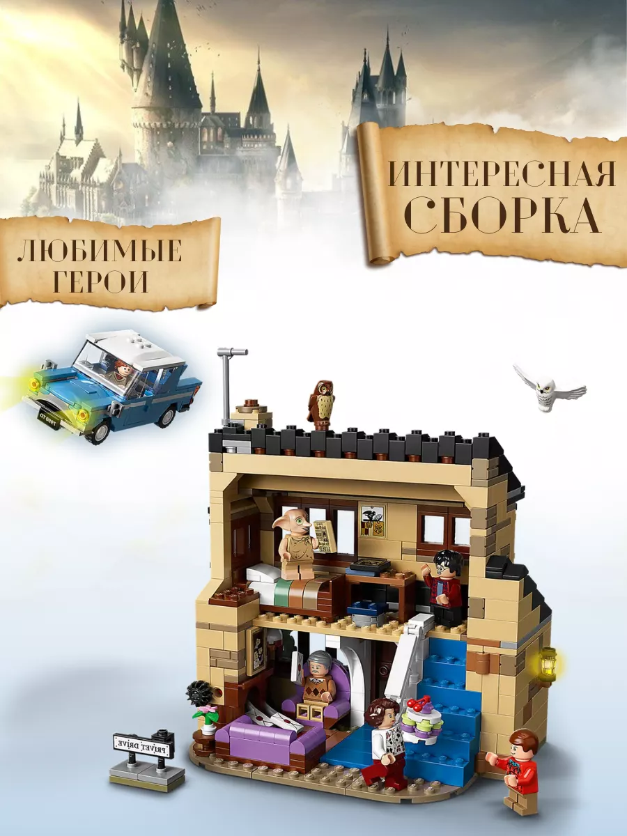 Конструктор/ Гарри Поттер/80002/ Тисовая улица/ 797 дет LEGO 89082095 купить  за 2 696 ₽ в интернет-магазине Wildberries