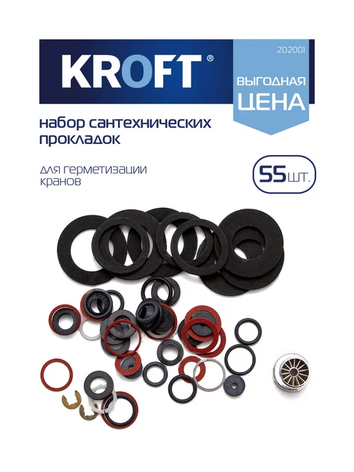 KROFT Набор сантехнических прокладок 55 шт, 55 шт