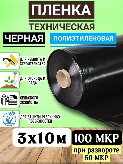 SPETS.POLIMER Пленка техническая укрывная строительная для ремонта 100 мкм