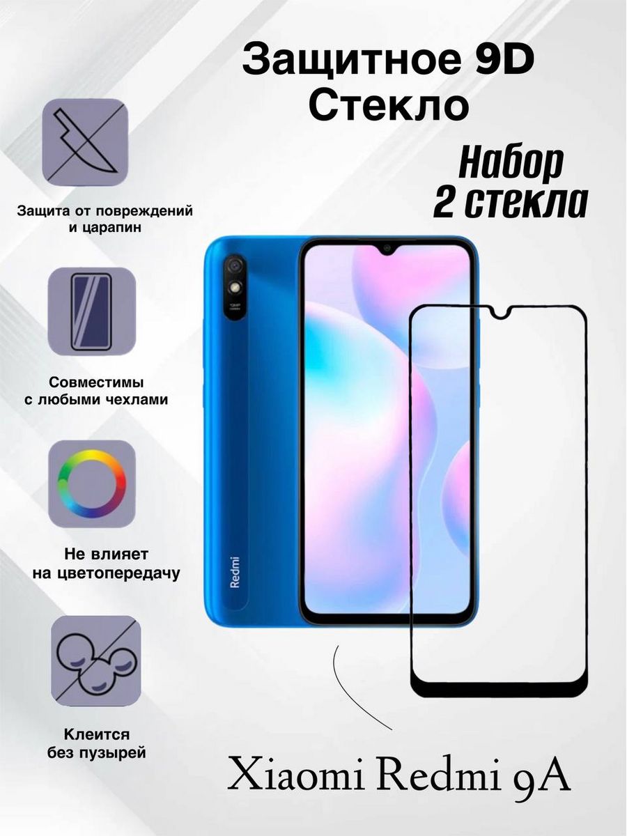 Redmi 9a защитное стекло. Совместимость защитных стекол телефоны. Совместимость защитных стекол и чехлов Xiaomi. Совместимость стекол Redmi 10. Совместимость защитных стекол Sony.