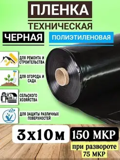 Пленка техническая укрывная строительная для ремонта 150 мкм SPETS.POLIMER 89087264 купить за 712 ₽ в интернет-магазине Wildberries