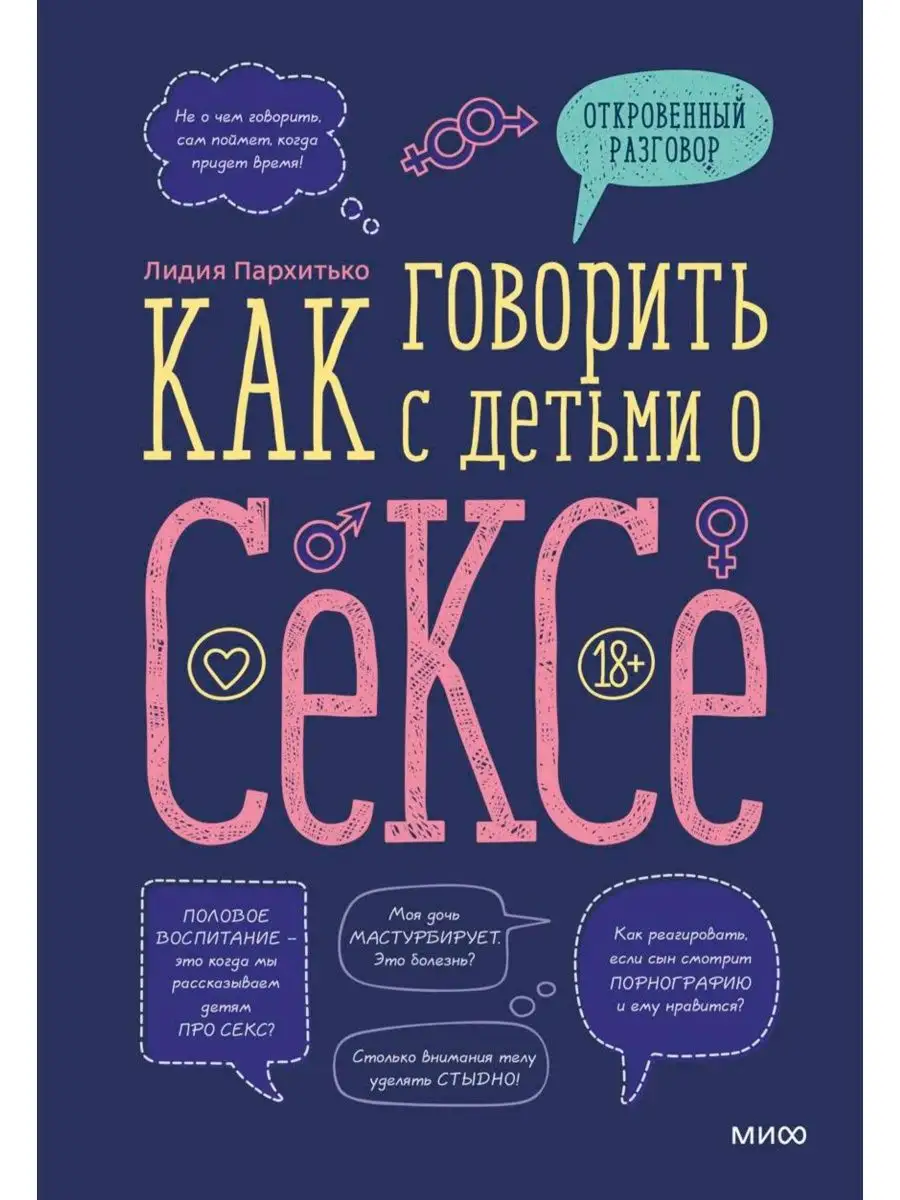 Серия книг «Детям про ЭТО» от издательства Бомбора. Купить в Минске — зоомагазин-какаду.рф