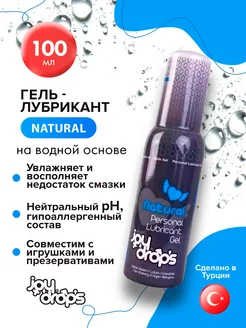 JoyDrops / Смазка на водной основе Natural - 100 мл