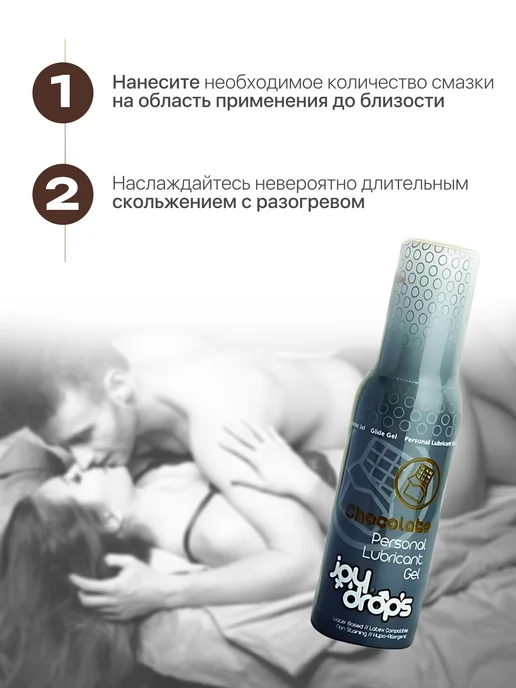 JOY DROPS Смазка со вкусом шоколада Chocolate - 100 мл, 100 мл, фото 5