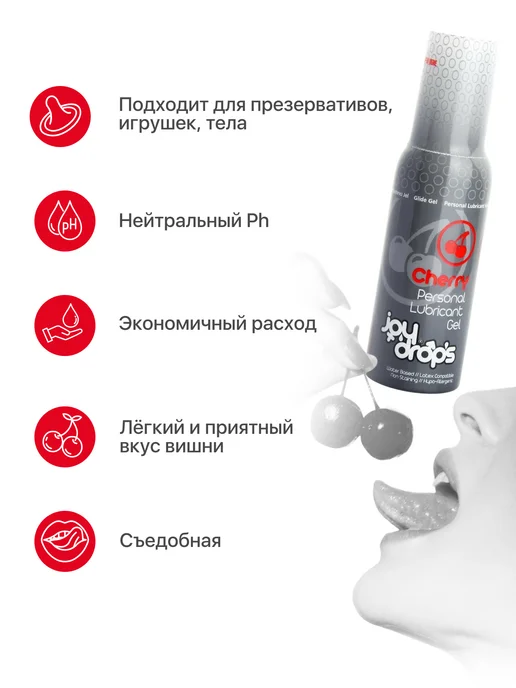 JOY DROPS Смазка со вкусом вишни Cherry - 100 мл, 100 мл, фото 4
