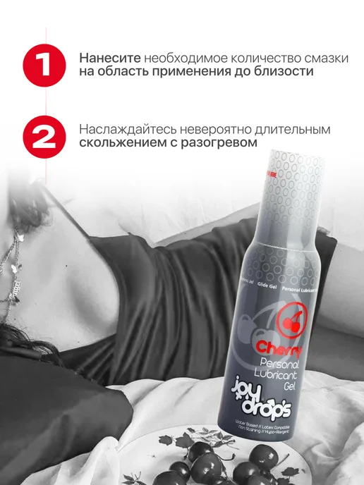 JOY DROPS Смазка со вкусом вишни Cherry - 100 мл, 100 мл, фото 5