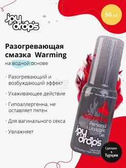 JoyDrops / Возбуждающее средство
