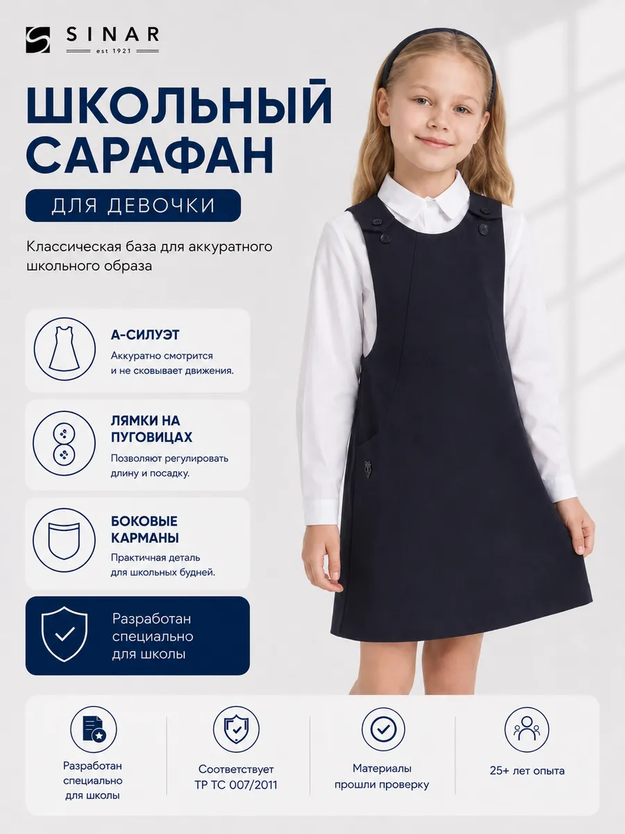 Сарафан школьный