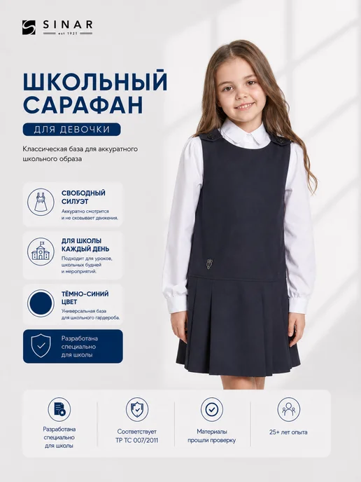 SINAR Сарафан школьный, синий