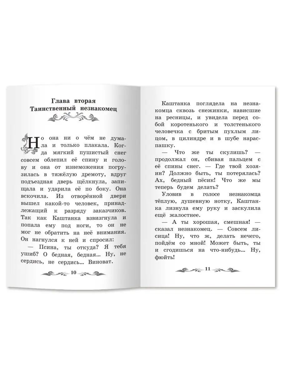 Каштанка : Школьная программа по чтению Издательство Феникс 89097013 купить  за 214 ₽ в интернет-магазине Wildberries