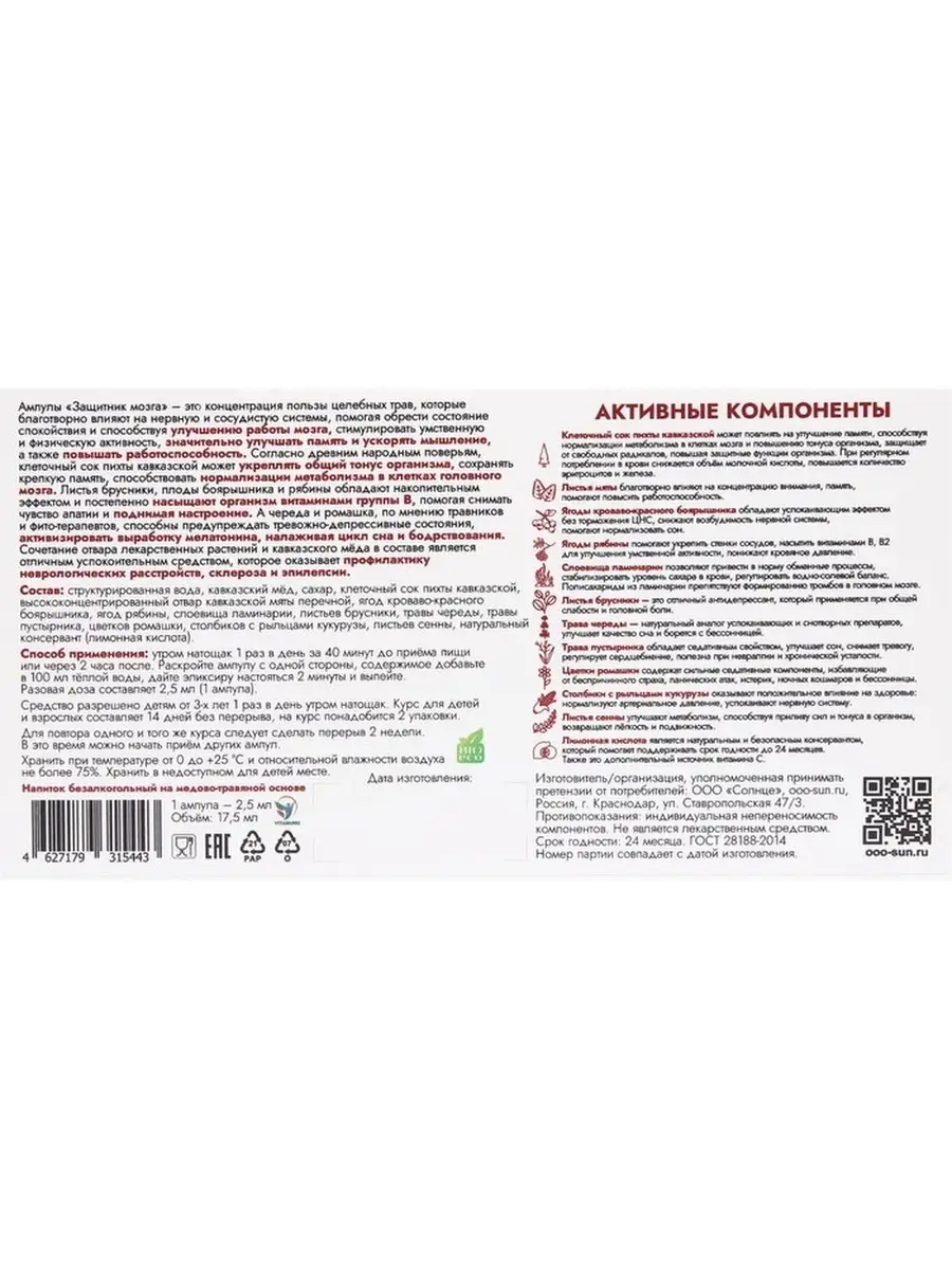 Ампулы Защитник мозга 7 шт по 25 мл Vitamuno 89098031 купить за 325 ₽ в  интернет-магазине Wildberries