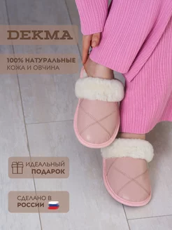 Тапочки домашние Dekma 89098171 купить за 1 257 ₽ в интернет-магазине Wildberries