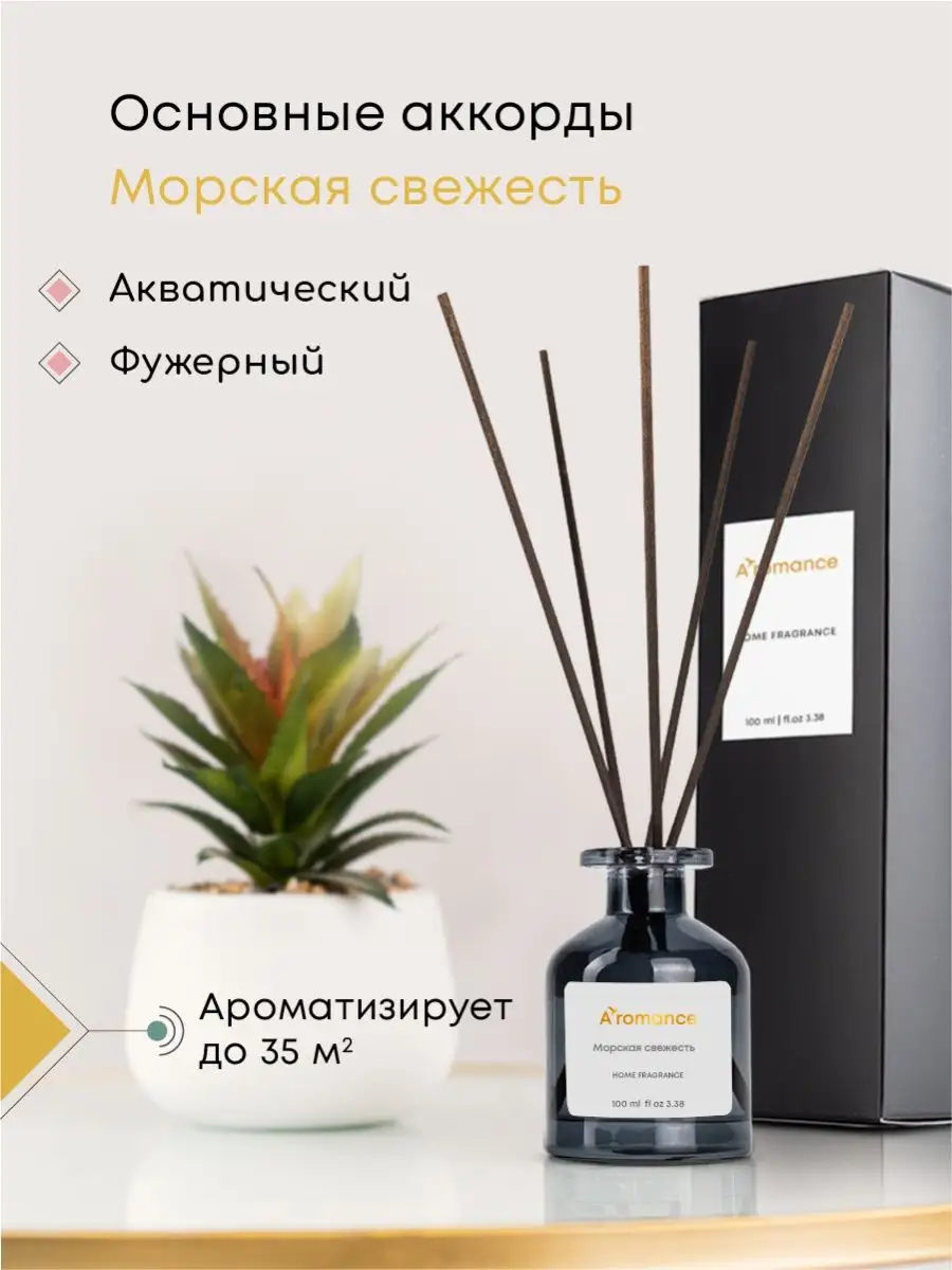 Ароматизатор для дома парфюм аромат диффузор с палочками Aromance 89099585  купить за 816 ₽ в интернет-магазине Wildberries