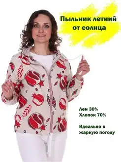 Стильная ветровка женская верхняя одежда на жару ТЕКСМАСТЕР 89100252 купить за 1 215 ₽ в интернет-магазине Wildberries
