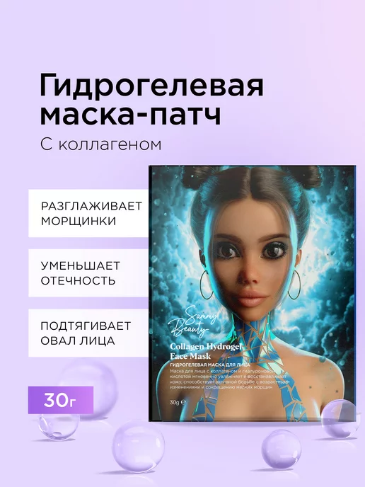 Sammy Beauty Маска для лица гидрогелевая антивозрастная, вариант