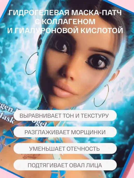 Sammy Beauty Маска для лица гидрогелевая антивозрастная, вариант, фото 2