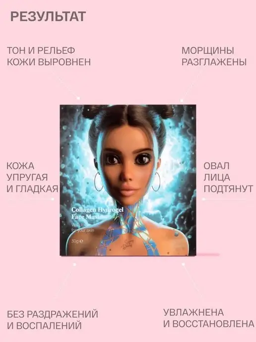 Sammy Beauty Маска для лица гидрогелевая антивозрастная, вариант, фото 3