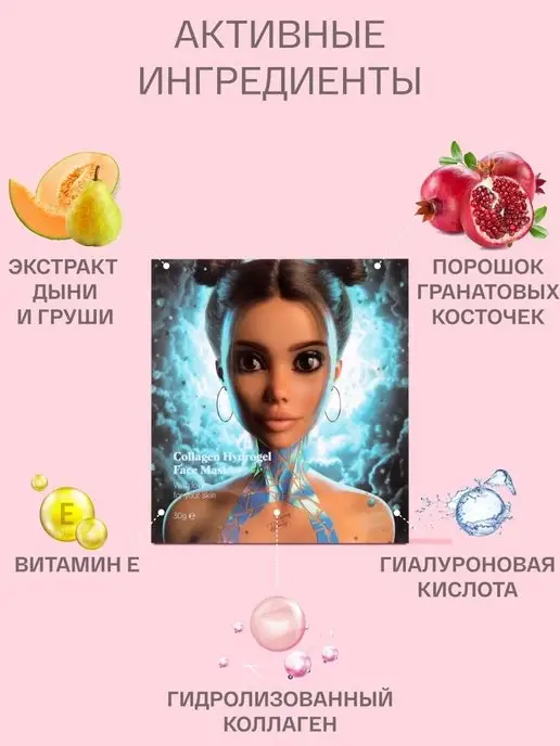 Sammy Beauty Маска для лица гидрогелевая антивозрастная, вариант, фото 4