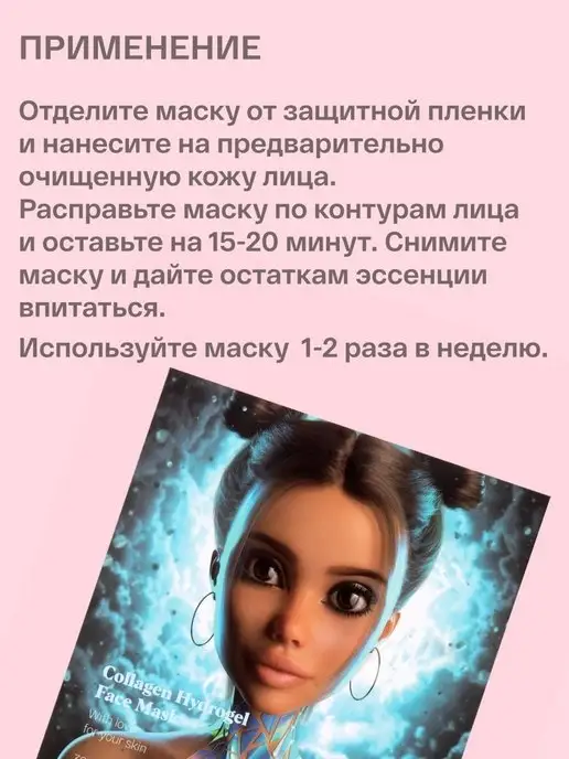 Sammy Beauty Маска для лица гидрогелевая антивозрастная, вариант, фото 5