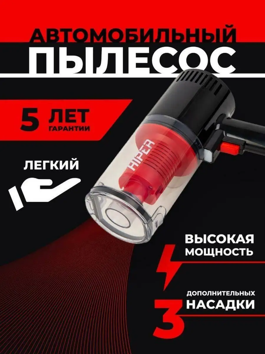 Пылесос автомобильный HVC100Li