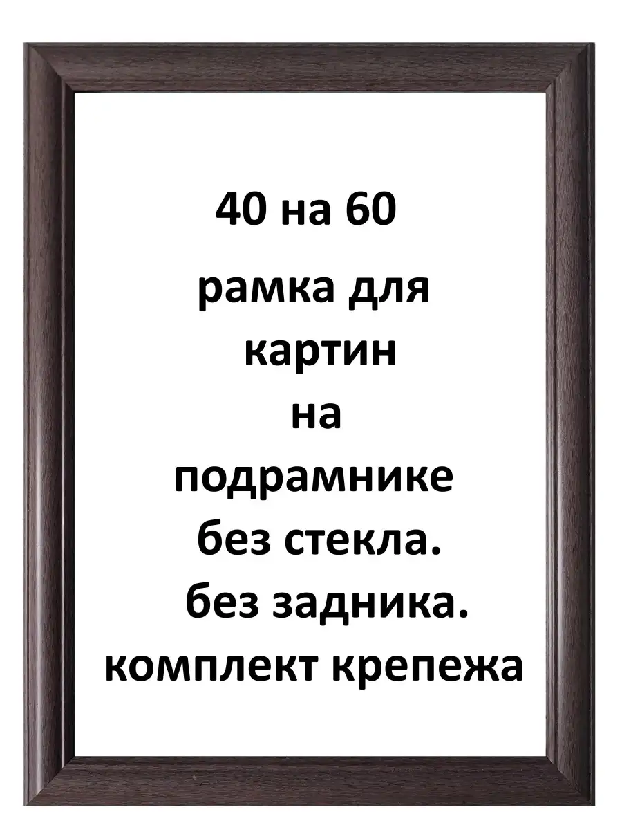 Рамка