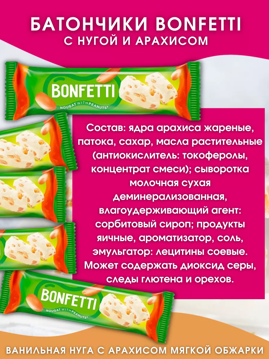 Батончики нуга с ванильной карамелью и орехами Bonfetti KDV 89107796 купить  за 340 ₽ в интернет-магазине Wildberries