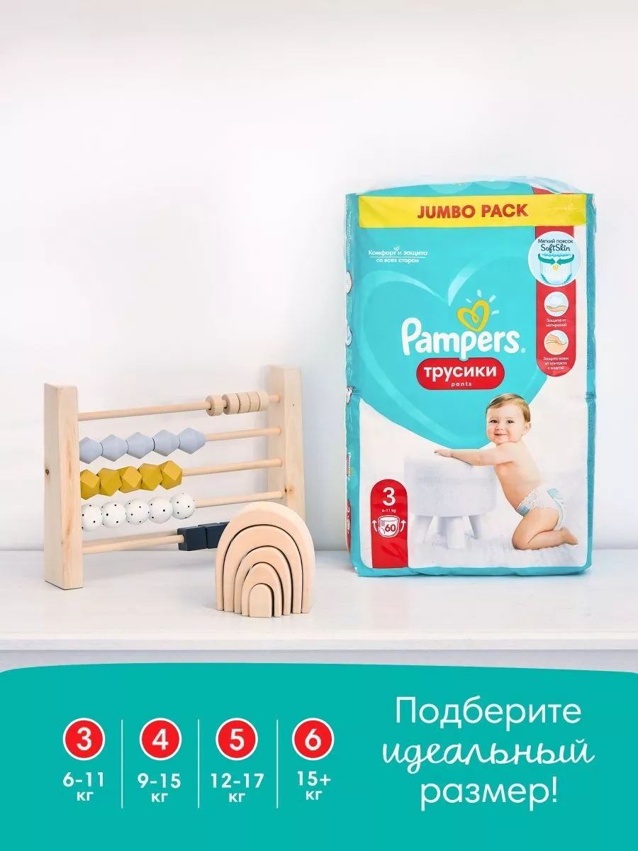 Подгузники-трусики 3 размер 6-11 кг 104 шт Pampers 89107863 купить за 3 809  ₽ в интернет-магазине Wildberries